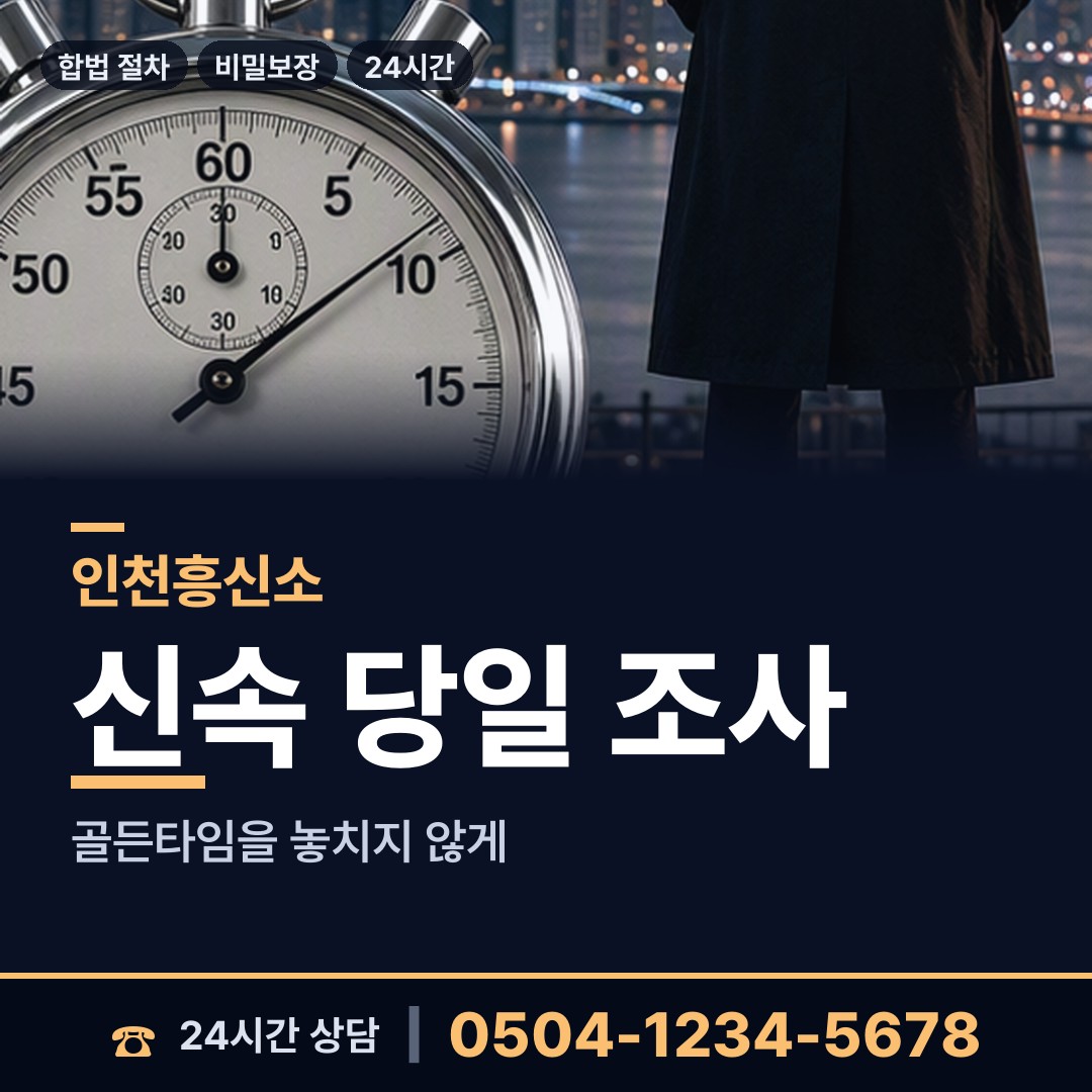 인천 가좌1동 기업평판조사 상담 안내