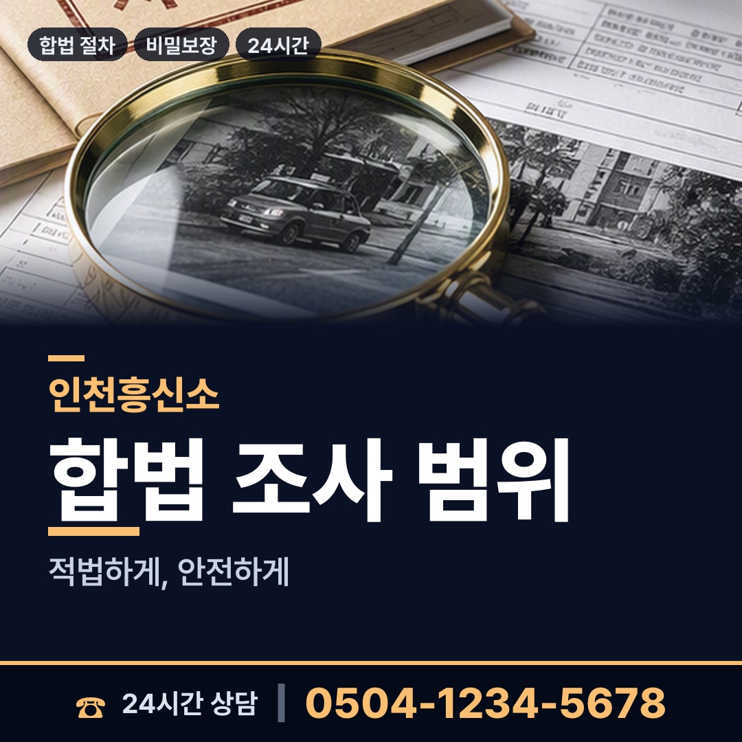 인천 가좌1동 직원조사 상담 안내