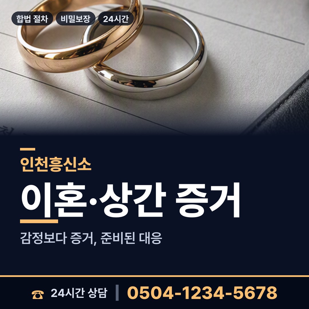 인천 가좌1동 탐정추천 상담 안내