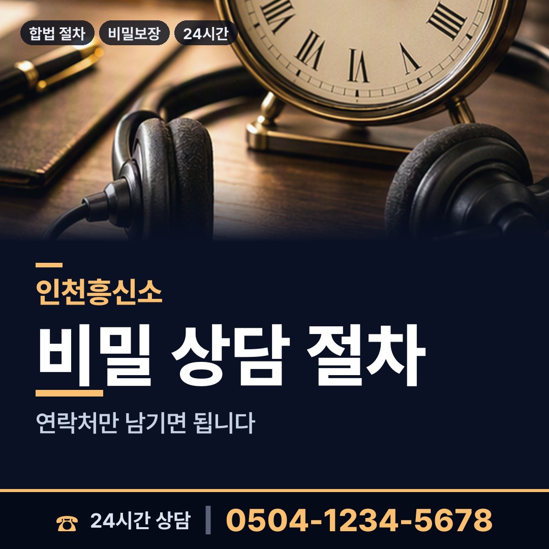 인천 가좌1동 사설탐정 상담 안내