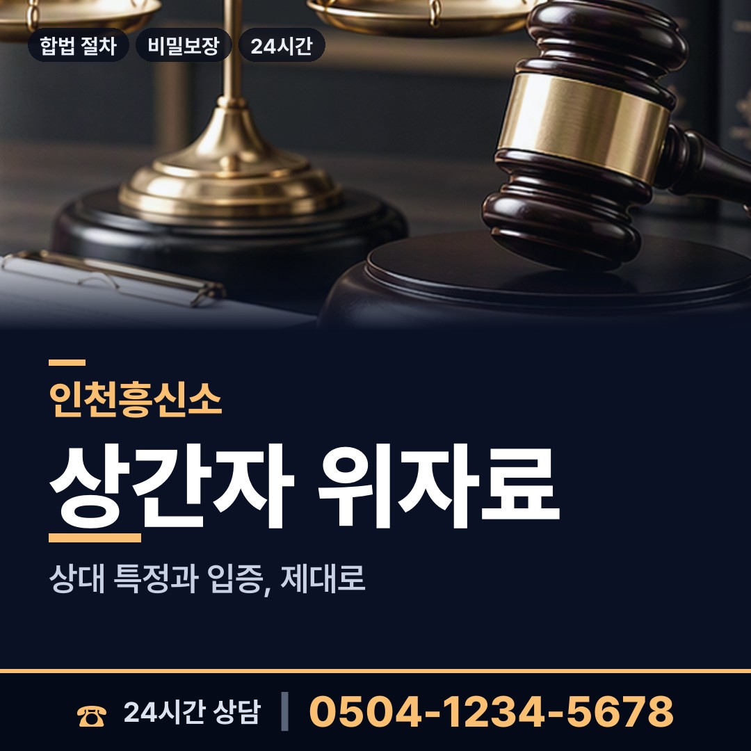 인천 가좌1동 이혼귀책사유 상담 안내