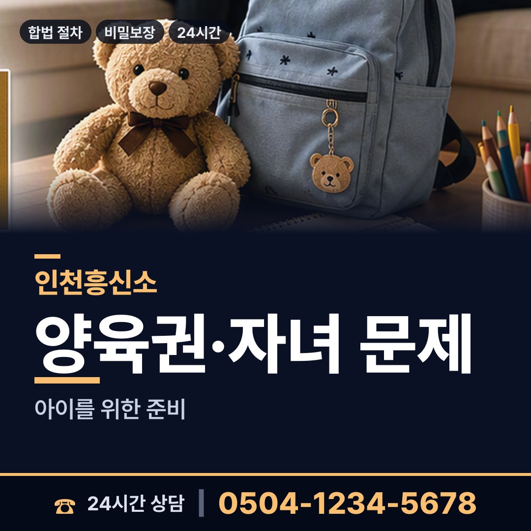 인천 가좌1동 배우자뒷조사 상담 안내